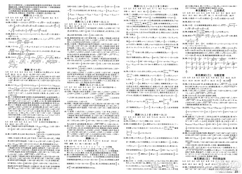 吉林教育出版社2025年春名校课堂八年级数学下册人教版广西专版答案 吉林教育出版社2025年春名校课堂八年级数学下册人教版广西专版答案