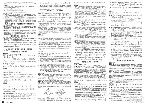 吉林教育出版社2025年春名校课堂八年级数学下册人教版广西专版答案 吉林教育出版社2025年春名校课堂八年级数学下册人教版广西专版答案