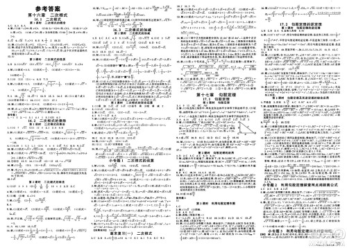 安徽师范大学出版社2025年春名校课堂八年级数学下册人教版湖北专版答案 安徽师范大学出版社2025年春名校课堂八年级数学下册人教版湖北专版答案