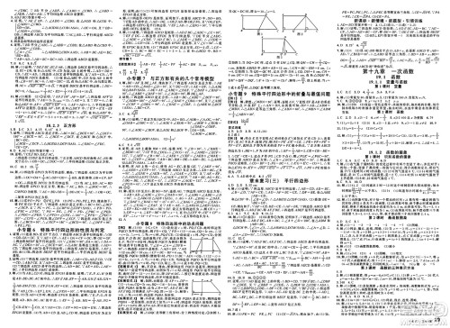 安徽师范大学出版社2025年春名校课堂八年级数学下册人教版湖北专版答案 安徽师范大学出版社2025年春名校课堂八年级数学下册人教版湖北专版答案