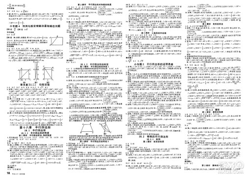 安徽师范大学出版社2025年春名校课堂八年级数学下册人教版湖北专版答案 安徽师范大学出版社2025年春名校课堂八年级数学下册人教版湖北专版答案
