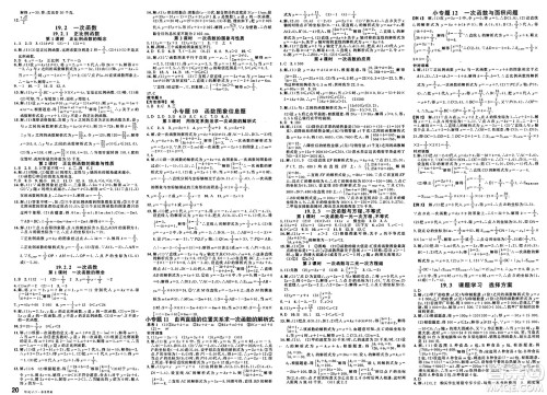 安徽师范大学出版社2025年春名校课堂八年级数学下册人教版湖北专版答案 安徽师范大学出版社2025年春名校课堂八年级数学下册人教版湖北专版答案