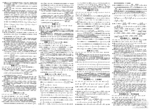 安徽师范大学出版社2025年春名校课堂八年级数学下册人教版湖北专版答案 安徽师范大学出版社2025年春名校课堂八年级数学下册人教版湖北专版答案