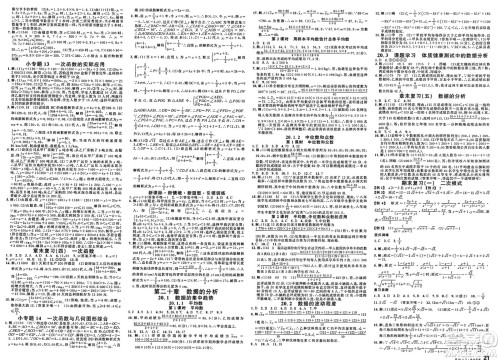 安徽师范大学出版社2025年春名校课堂八年级数学下册人教版湖北专版答案 安徽师范大学出版社2025年春名校课堂八年级数学下册人教版湖北专版答案