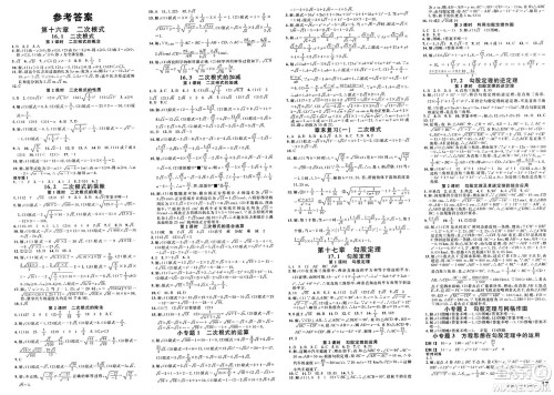 广东经济出版社2025年春名校课堂八年级数学下册人教版安徽专版答案