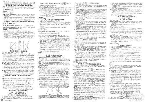 广东经济出版社2025年春名校课堂八年级数学下册人教版安徽专版答案