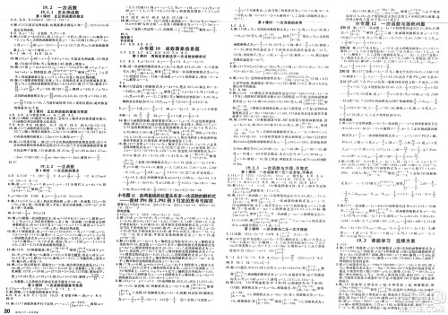 广东经济出版社2025年春名校课堂八年级数学下册人教版安徽专版答案