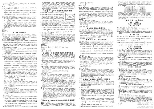 广东经济出版社2025年春名校课堂八年级数学下册人教版安徽专版答案