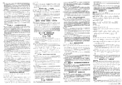 广东经济出版社2025年春名校课堂八年级数学下册人教版安徽专版答案