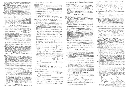 广东经济出版社2025年春名校课堂八年级数学下册人教版安徽专版答案