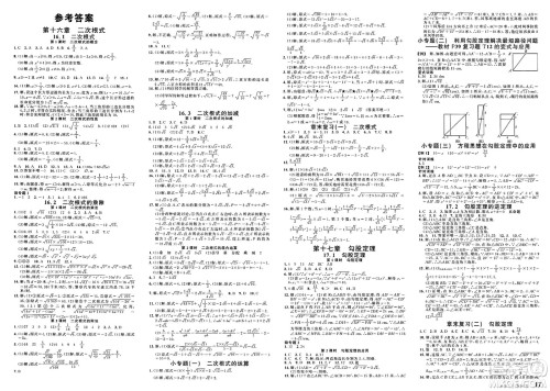 云南科技出版社2025年春名校课堂八年级数学下册人教版云南专版答案 云南科技出版社2025年春名校课堂八年级数学下册人教版云南专版答案