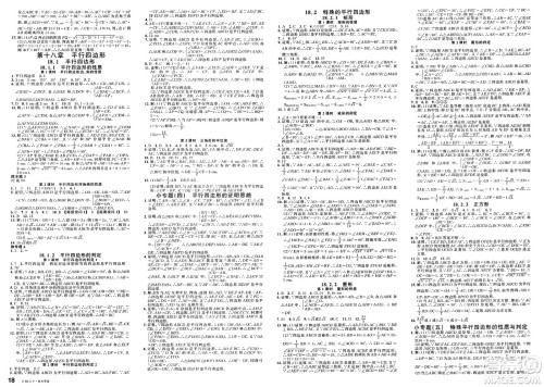 云南科技出版社2025年春名校课堂八年级数学下册人教版云南专版答案 云南科技出版社2025年春名校课堂八年级数学下册人教版云南专版答案