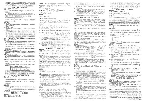 云南科技出版社2025年春名校课堂八年级数学下册人教版云南专版答案 云南科技出版社2025年春名校课堂八年级数学下册人教版云南专版答案