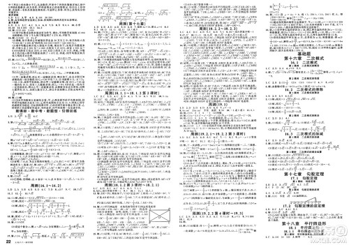云南科技出版社2025年春名校课堂八年级数学下册人教版云南专版答案 云南科技出版社2025年春名校课堂八年级数学下册人教版云南专版答案
