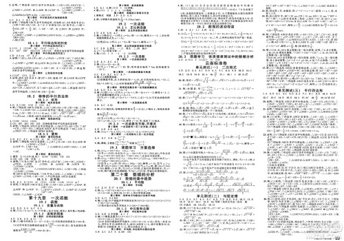 云南科技出版社2025年春名校课堂八年级数学下册人教版云南专版答案 云南科技出版社2025年春名校课堂八年级数学下册人教版云南专版答案