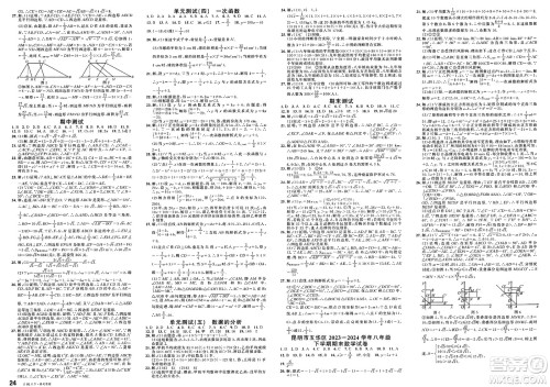 云南科技出版社2025年春名校课堂八年级数学下册人教版云南专版答案 云南科技出版社2025年春名校课堂八年级数学下册人教版云南专版答案