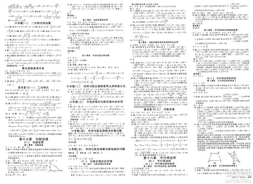 广东经济出版社2025年春名校课堂八年级数学下册人教版福建专版答案 广东经济出版社2025年春名校课堂八年级数学下册人教版福建专版答案