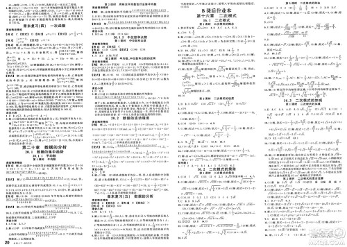 广东经济出版社2025年春名校课堂八年级数学下册人教版福建专版答案 广东经济出版社2025年春名校课堂八年级数学下册人教版福建专版答案