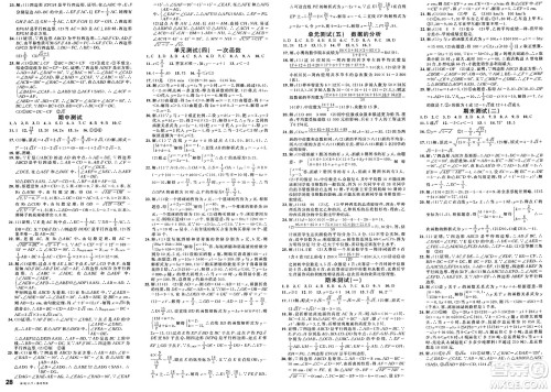 广东经济出版社2025年春名校课堂八年级数学下册人教版福建专版答案 广东经济出版社2025年春名校课堂八年级数学下册人教版福建专版答案