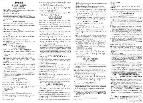 开明出版社2025年春名校课堂八年级数学下册人教版河南专版答案 开明出版社2025年春名校课堂八年级数学下册人教版河南专版答案