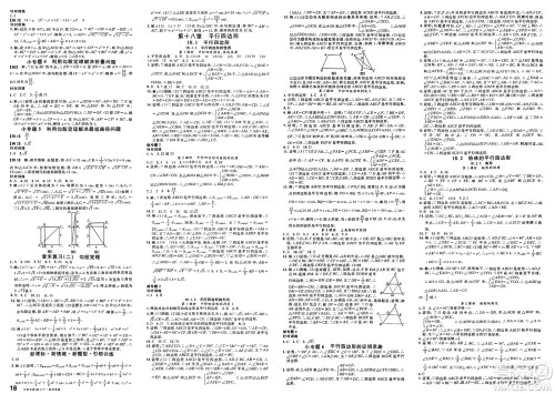 开明出版社2025年春名校课堂八年级数学下册人教版河南专版答案 开明出版社2025年春名校课堂八年级数学下册人教版河南专版答案