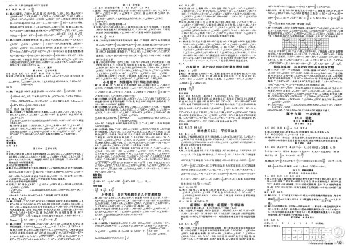 开明出版社2025年春名校课堂八年级数学下册人教版河南专版答案 开明出版社2025年春名校课堂八年级数学下册人教版河南专版答案