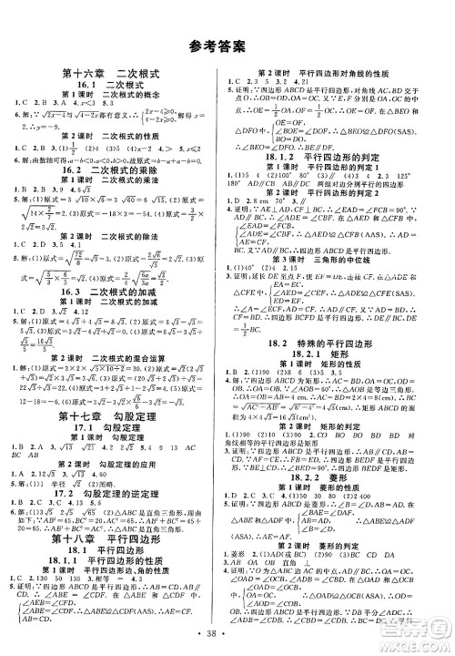 吉林教育出版社2025年春名校课堂八年级数学下册人教版贵州专版答案 吉林教育出版社2025年春名校课堂八年级数学下册人教版贵州专版答案