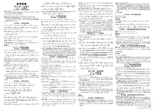 吉林教育出版社2025年春名校课堂八年级数学下册人教版贵州专版答案 吉林教育出版社2025年春名校课堂八年级数学下册人教版贵州专版答案