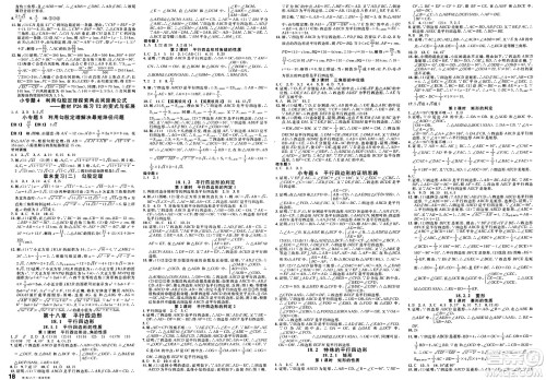 吉林教育出版社2025年春名校课堂八年级数学下册人教版贵州专版答案 吉林教育出版社2025年春名校课堂八年级数学下册人教版贵州专版答案