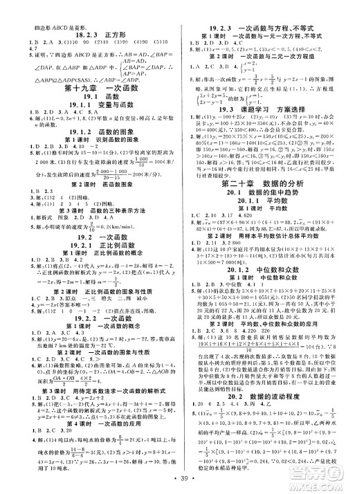 吉林教育出版社2025年春名校课堂八年级数学下册人教版贵州专版答案 吉林教育出版社2025年春名校课堂八年级数学下册人教版贵州专版答案