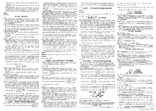 吉林教育出版社2025年春名校课堂八年级数学下册人教版贵州专版答案 吉林教育出版社2025年春名校课堂八年级数学下册人教版贵州专版答案