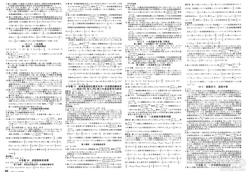 吉林教育出版社2025年春名校课堂八年级数学下册人教版贵州专版答案 吉林教育出版社2025年春名校课堂八年级数学下册人教版贵州专版答案