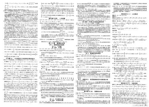 吉林教育出版社2025年春名校课堂八年级数学下册人教版贵州专版答案 吉林教育出版社2025年春名校课堂八年级数学下册人教版贵州专版答案