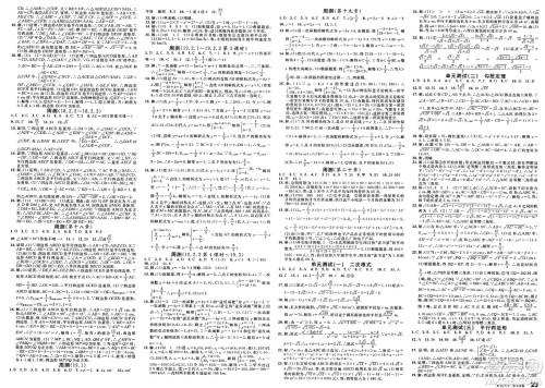吉林教育出版社2025年春名校课堂八年级数学下册人教版贵州专版答案 吉林教育出版社2025年春名校课堂八年级数学下册人教版贵州专版答案