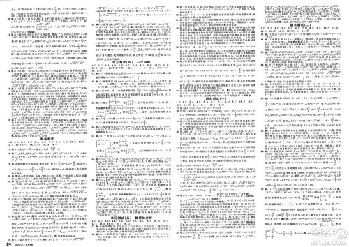 吉林教育出版社2025年春名校课堂八年级数学下册人教版贵州专版答案 吉林教育出版社2025年春名校课堂八年级数学下册人教版贵州专版答案