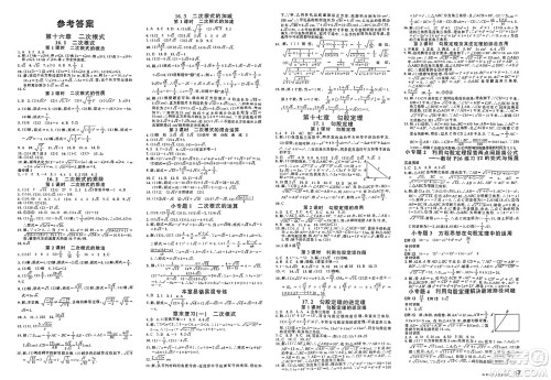 安徽师范大学出版社2025年春名校课堂八年级数学下册人教版陕西专版答案 安徽师范大学出版社2025年春名校课堂八年级数学下册人教版陕西专版答案