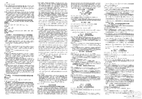 安徽师范大学出版社2025年春名校课堂八年级数学下册人教版陕西专版答案 安徽师范大学出版社2025年春名校课堂八年级数学下册人教版陕西专版答案