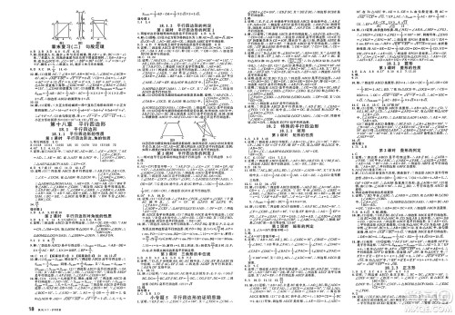安徽师范大学出版社2025年春名校课堂八年级数学下册人教版陕西专版答案 安徽师范大学出版社2025年春名校课堂八年级数学下册人教版陕西专版答案