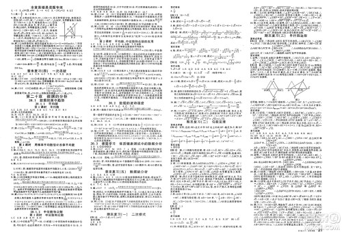安徽师范大学出版社2025年春名校课堂八年级数学下册人教版陕西专版答案 安徽师范大学出版社2025年春名校课堂八年级数学下册人教版陕西专版答案