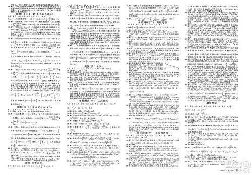 安徽师范大学出版社2025年春名校课堂八年级数学下册人教版陕西专版答案 安徽师范大学出版社2025年春名校课堂八年级数学下册人教版陕西专版答案