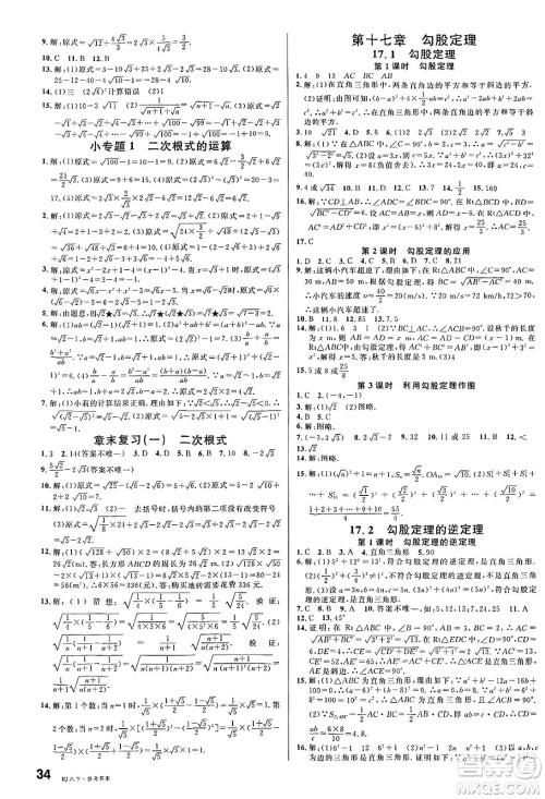 开明出版社2025年春名校课堂八年级数学下册人教版内蒙古专版答案 开明出版社2025年春名校课堂八年级数学下册人教版内蒙古专版答案