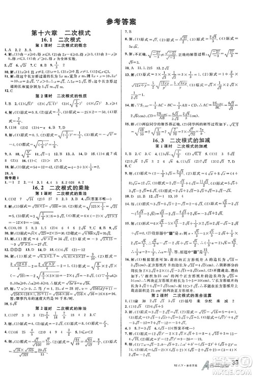 开明出版社2025年春名校课堂八年级数学下册人教版内蒙古专版答案 开明出版社2025年春名校课堂八年级数学下册人教版内蒙古专版答案