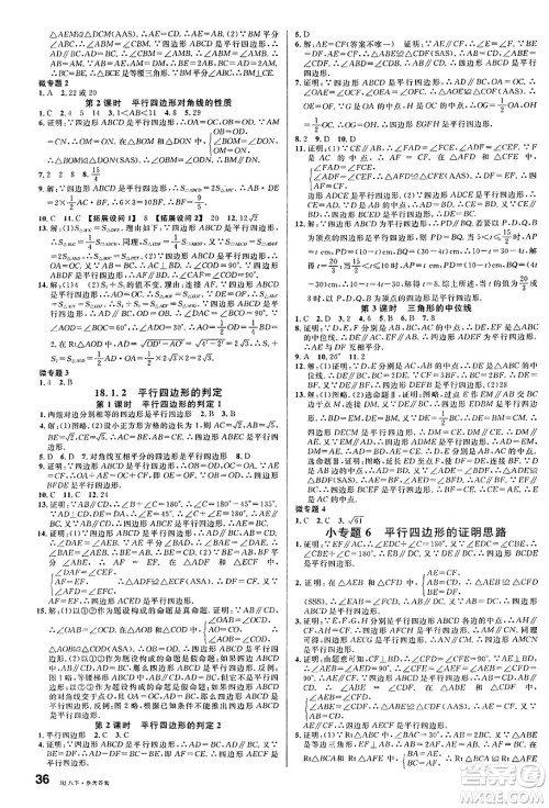 开明出版社2025年春名校课堂八年级数学下册人教版内蒙古专版答案 开明出版社2025年春名校课堂八年级数学下册人教版内蒙古专版答案