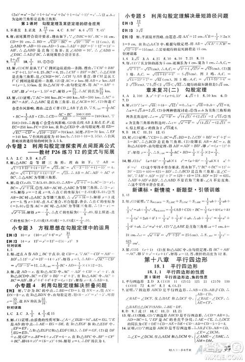 开明出版社2025年春名校课堂八年级数学下册人教版内蒙古专版答案 开明出版社2025年春名校课堂八年级数学下册人教版内蒙古专版答案