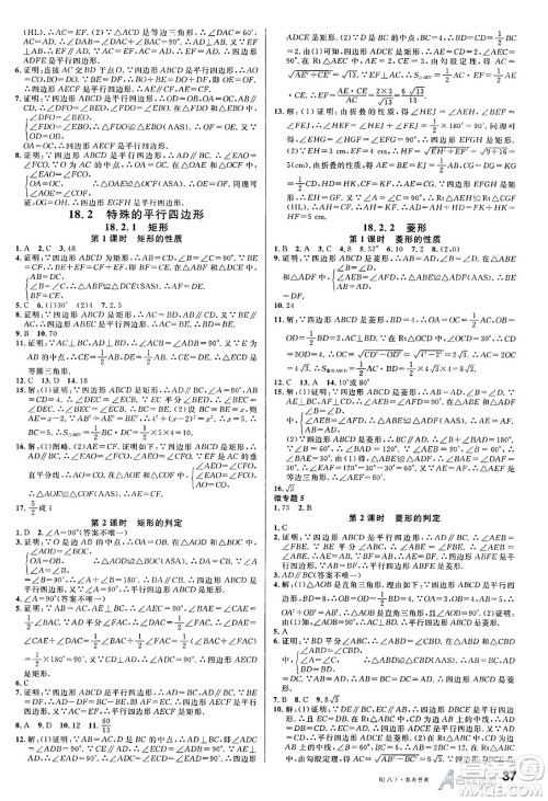 开明出版社2025年春名校课堂八年级数学下册人教版内蒙古专版答案 开明出版社2025年春名校课堂八年级数学下册人教版内蒙古专版答案