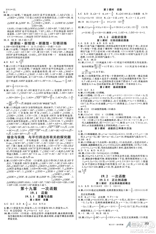 开明出版社2025年春名校课堂八年级数学下册人教版内蒙古专版答案 开明出版社2025年春名校课堂八年级数学下册人教版内蒙古专版答案