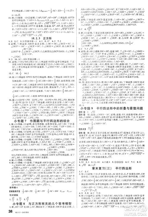 开明出版社2025年春名校课堂八年级数学下册人教版内蒙古专版答案 开明出版社2025年春名校课堂八年级数学下册人教版内蒙古专版答案