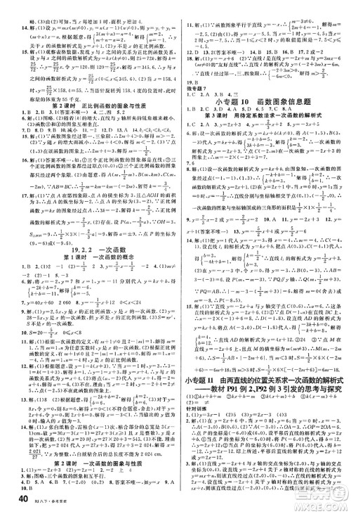 开明出版社2025年春名校课堂八年级数学下册人教版内蒙古专版答案 开明出版社2025年春名校课堂八年级数学下册人教版内蒙古专版答案