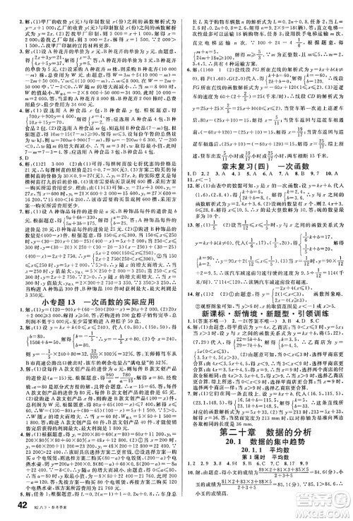 开明出版社2025年春名校课堂八年级数学下册人教版内蒙古专版答案 开明出版社2025年春名校课堂八年级数学下册人教版内蒙古专版答案