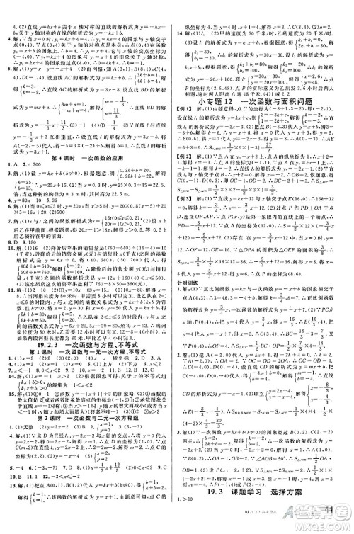 开明出版社2025年春名校课堂八年级数学下册人教版内蒙古专版答案 开明出版社2025年春名校课堂八年级数学下册人教版内蒙古专版答案